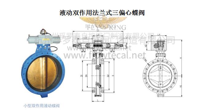 液动双作用法兰式三偏心蝶阀.jpg